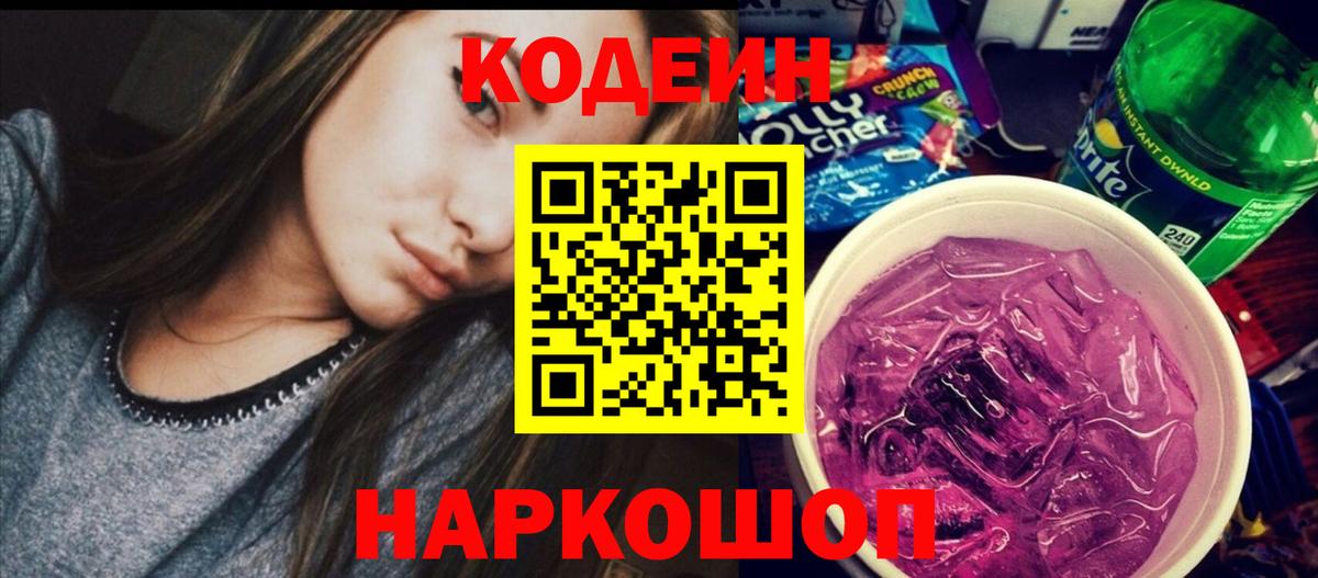 Саянск  Кодеиновый сироп Lean напиток Lean (лин)  Вход с VPN  Кодеиновый сироп Lean напиток Lean (лин) 