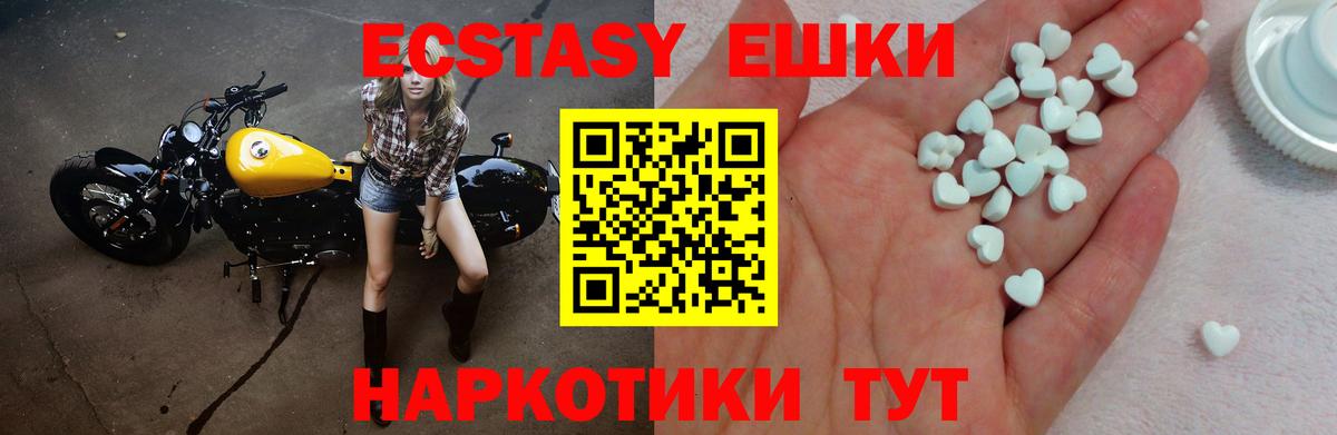 Ecstasy ешки Саянск