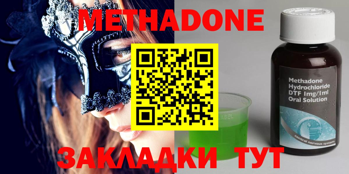 Метадон кристалл  Вход с VPN  Метадон methadone  Саянск 