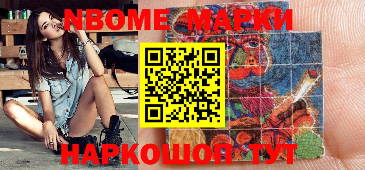 Наркотические марки 1,5мг Саянск
